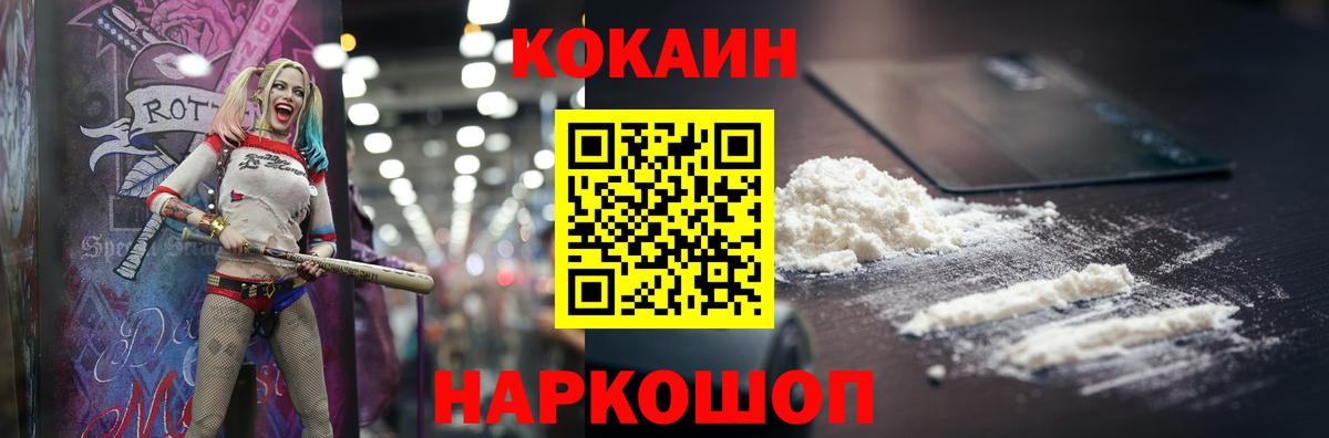 COCAIN Fish Scale  КОКАИН 99%  Вход с VPN  Рассказово 