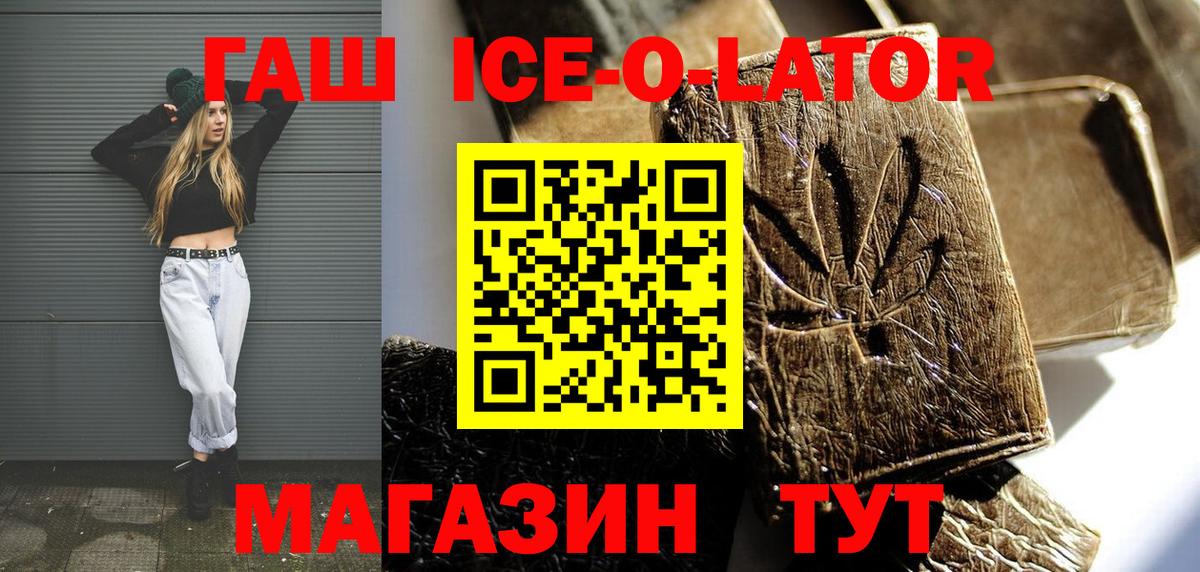 Гашиш ice o lator Рассказово