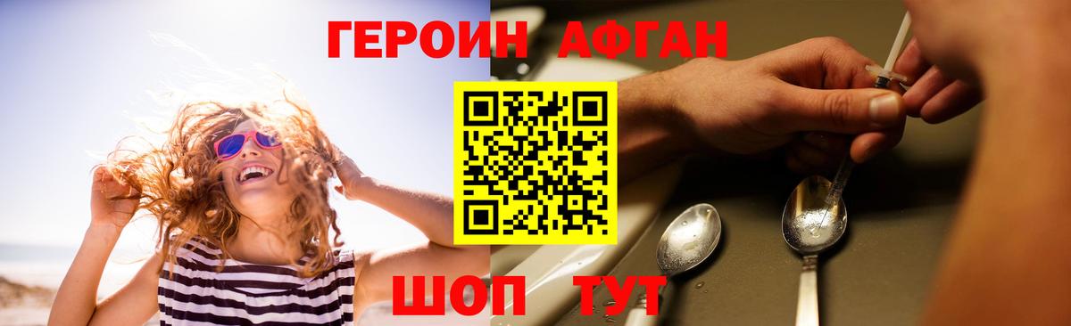 ГЕРОИН белый Рассказово
