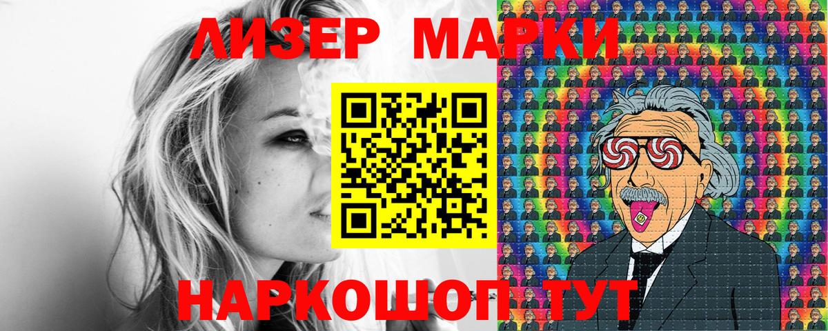 Марки NBOMe 1,8мг Рассказово